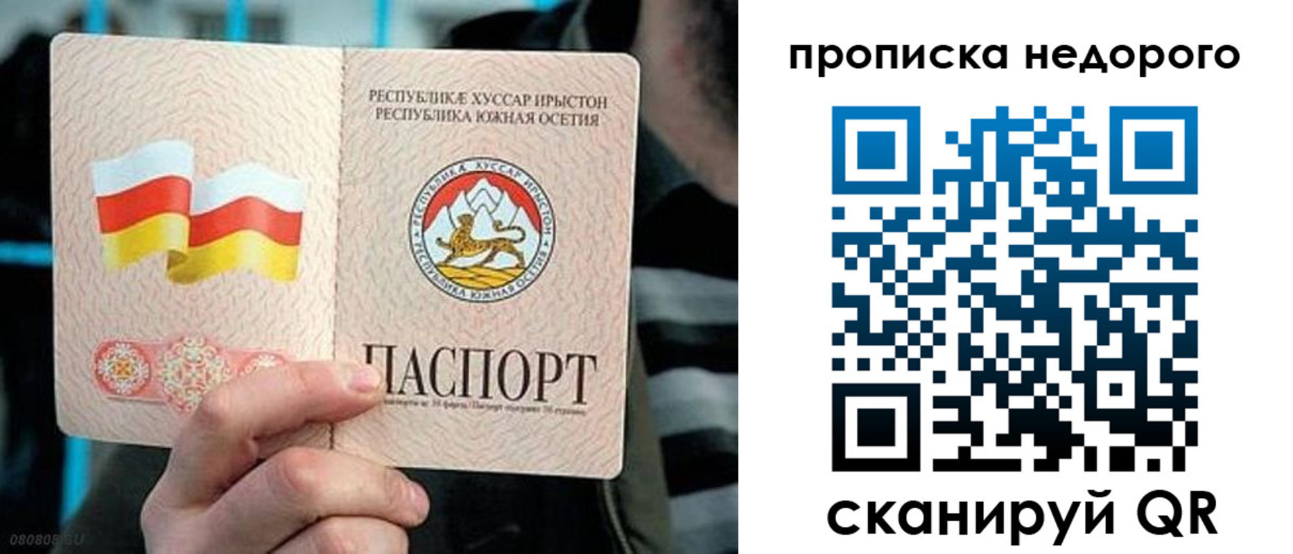 прописка штамп в Биробиджане