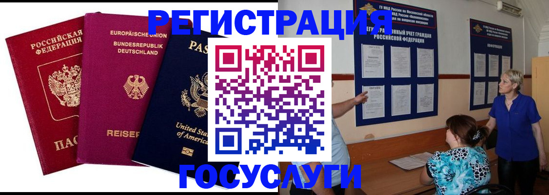 временная регистрация в Биробиджане