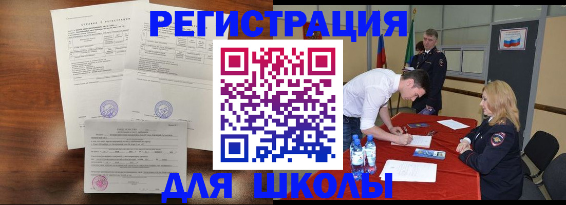 прописка в Биробиджане