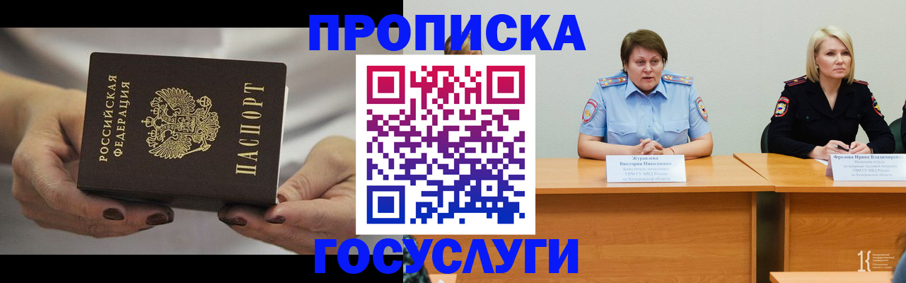 прописка гарантия в Биробиджане