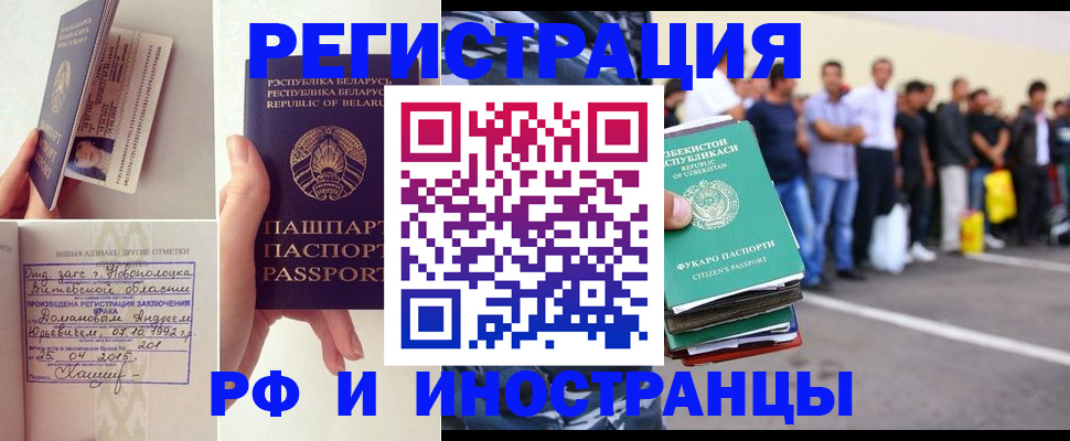 миграционный учет в Биробиджане
