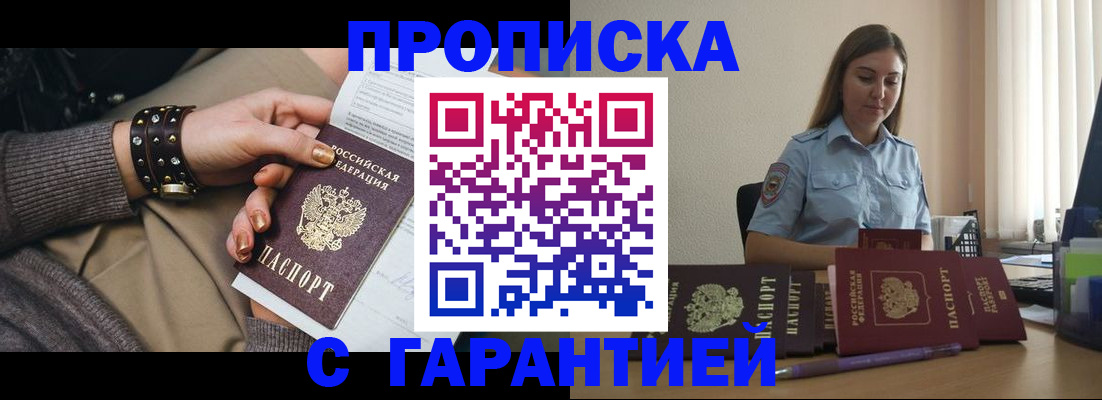 временная регистрация недорого в Биробиджане