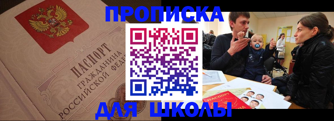 временная регистрация для всех в Биробиджане